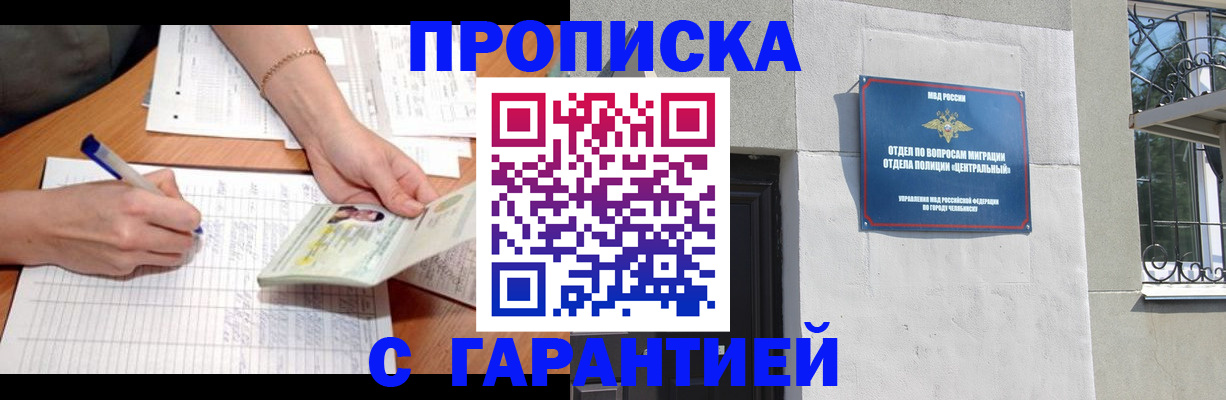 прописка поиск в Волгограде