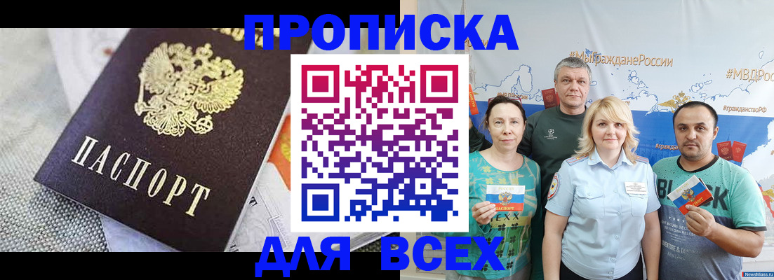 купить прописку в Волгограде